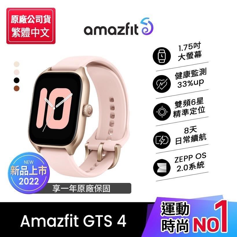 【Amazfit 華米】GTS 4無邊際鋁合金通話健康智慧手錶-花漾粉