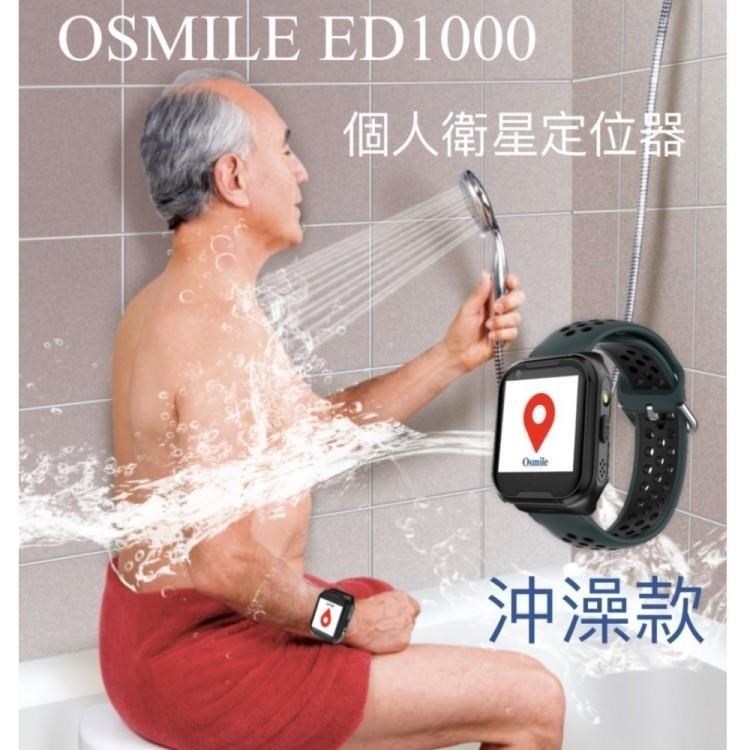 Osmile ED1000 沖澡款個人的衛星定位器