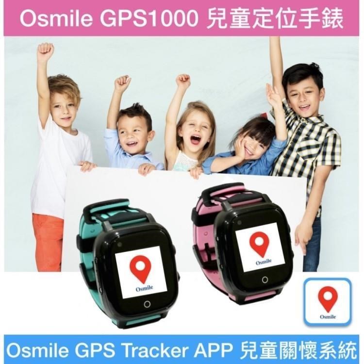 Osmile GPS1000 學校GPS定位SOS求救系統手錶