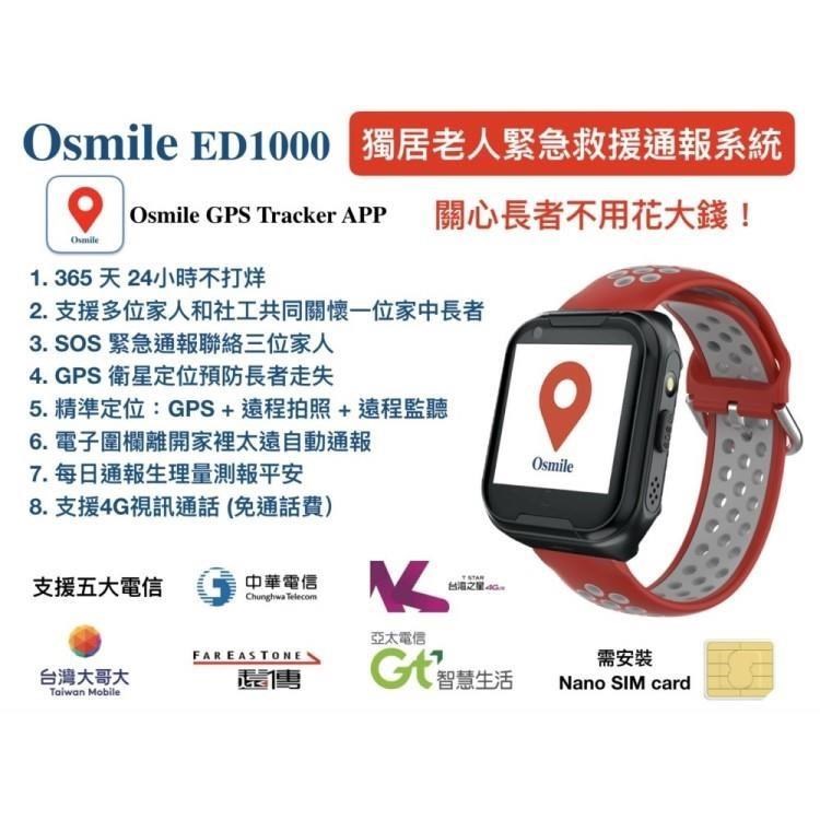 Osmile ED1000 失智症 GPS 衛星定位手錶（福利品）