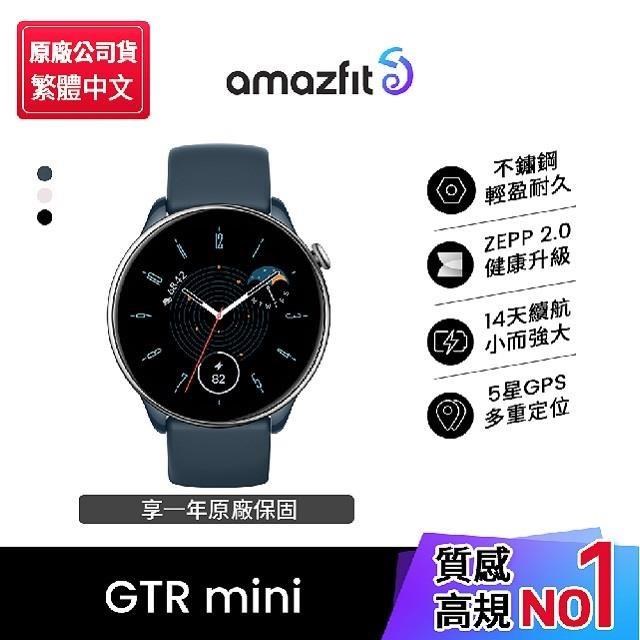 【Amazfit 華米】GTR mini 極輕不銹鋼健康運動智慧手錶1.28吋-藍