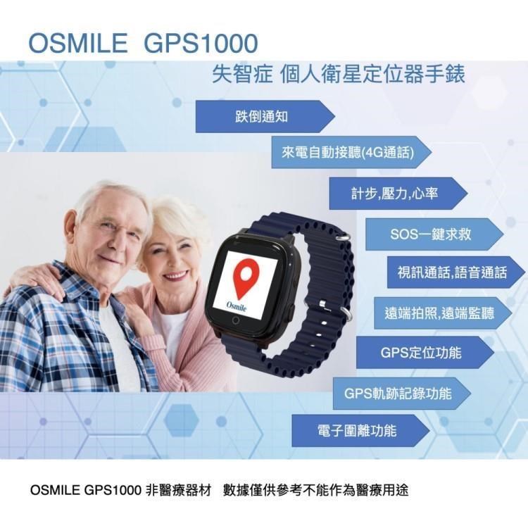 Osmile GPS1000 失智獨居老人 跌倒偵測 SOS 緊急救援 GPS 個人衛星定位器