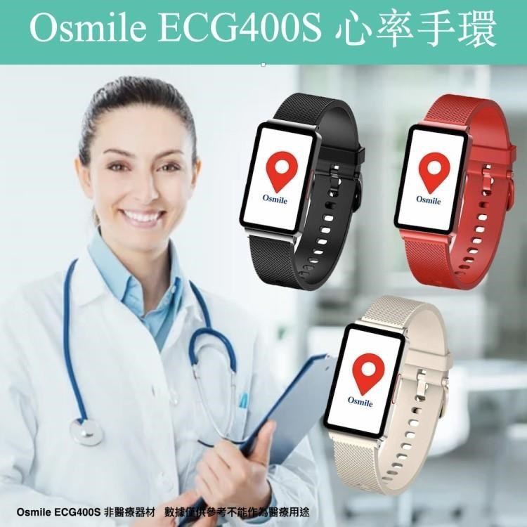 Osmile ECG400S 心率 壓力 血氧 智慧健康管理手錶