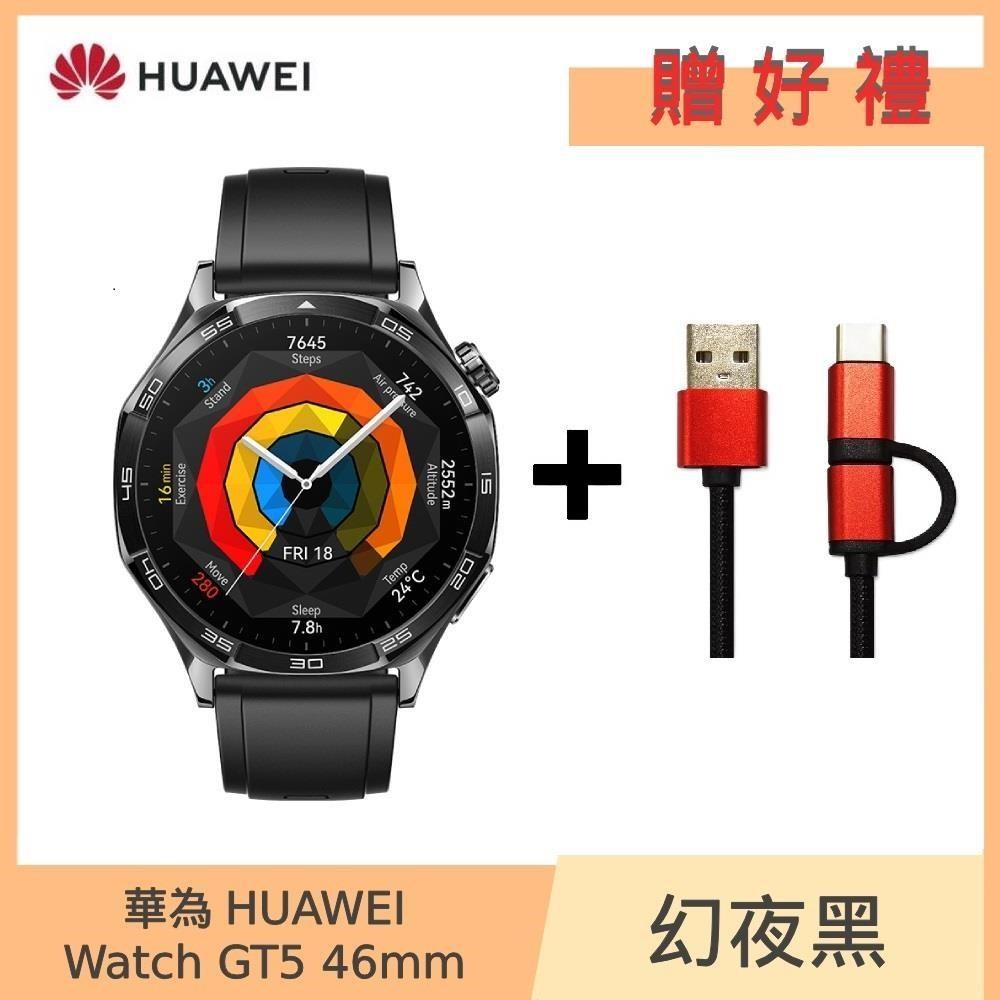 HUAWEI 華為 WATCH GT5 GPS 46mm 健康運動智慧手錶-幻夜黑