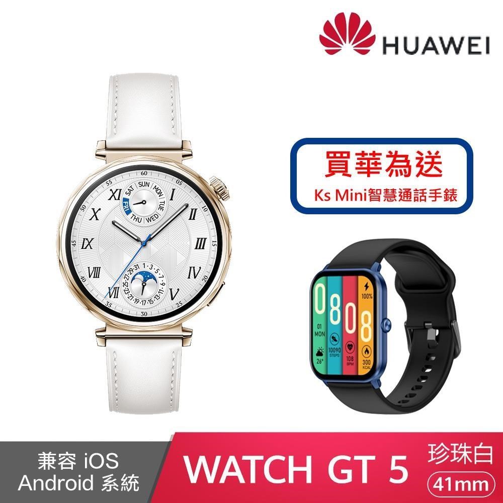 HUAWEI 華為 WATCH GT5 41mm 健康運動智慧手錶 珍珠白