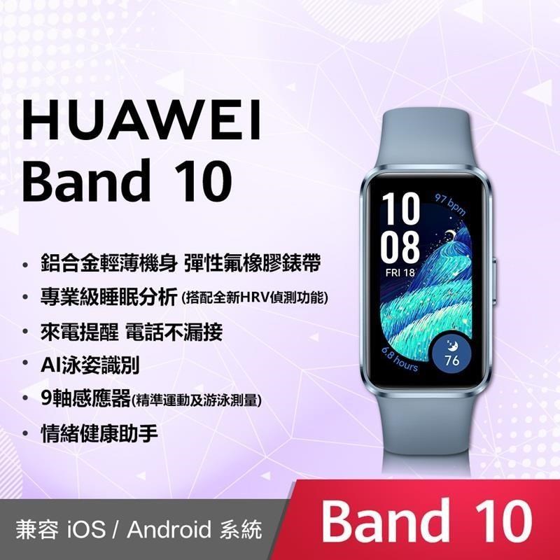 HUAWEI 華為 Band 10 運動健康智慧藍芽手環 託帕藍