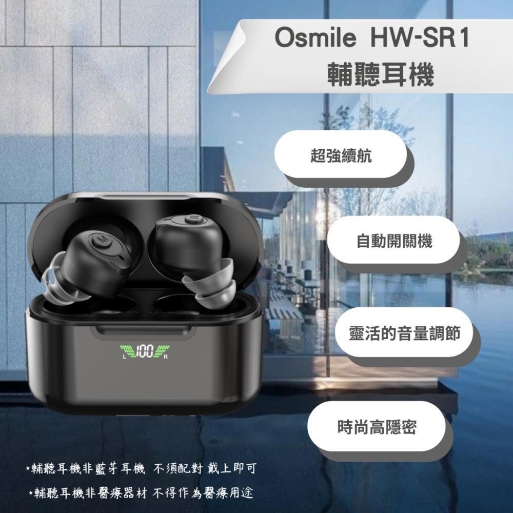 Osmile HW-SR1 銀髮輔聽耳機 (福利機)