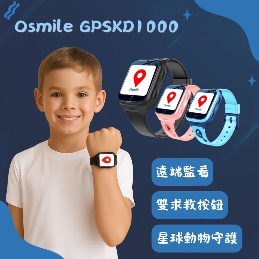 Osmile GPSKD1000 雙求救兒童定位手錶 RZ