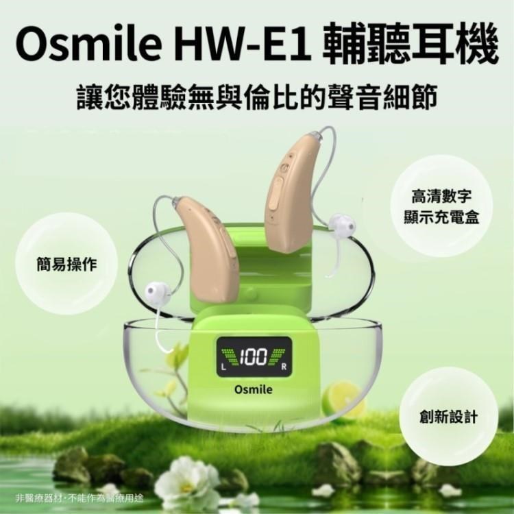 Osmile HW-E1 銀髮輔聽耳機 RZ (福利機)