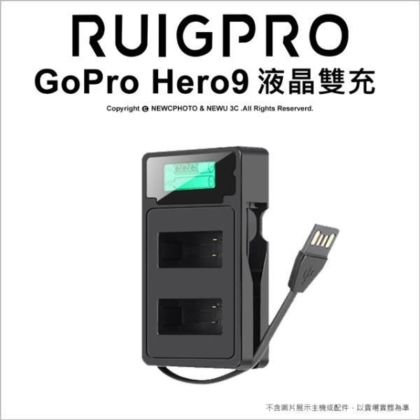 [RUIGPRO睿谷 GoPro Hero 9 液晶雙充電池充電器