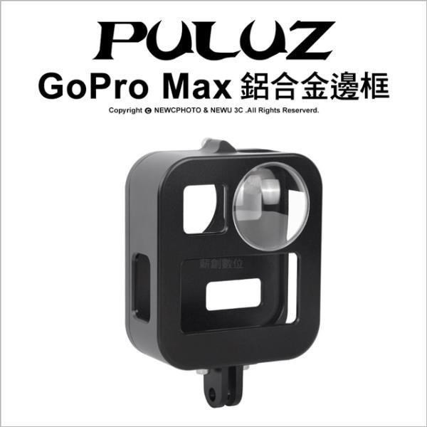 [PULUZ胖牛 PU439B GoPro Max 鋁合金邊框