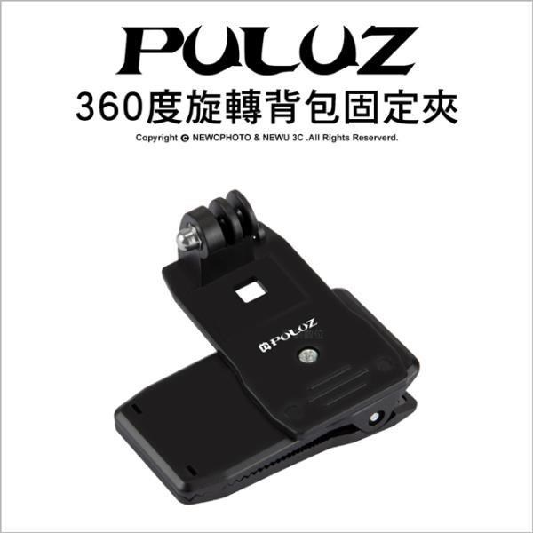 [PULUZ胖牛 PU147 Gopro 運動相機 360度可旋轉背包固定夾