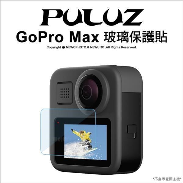 [PULUZ胖牛 PU441 GoPro Max 玻璃保貼