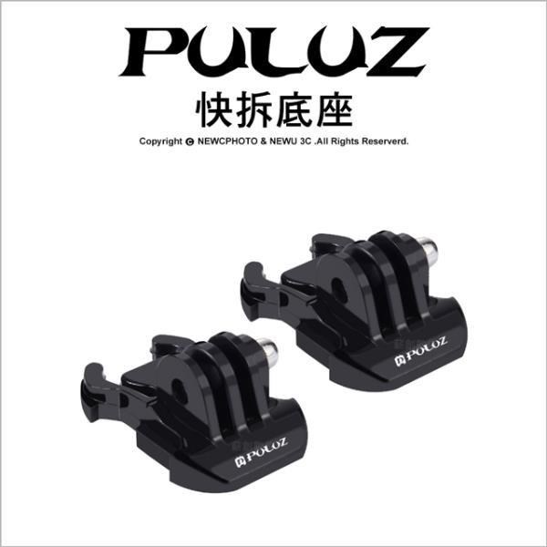 [PULUZ胖牛 PU06 Gopro 運動相機 快拆底座(2入)