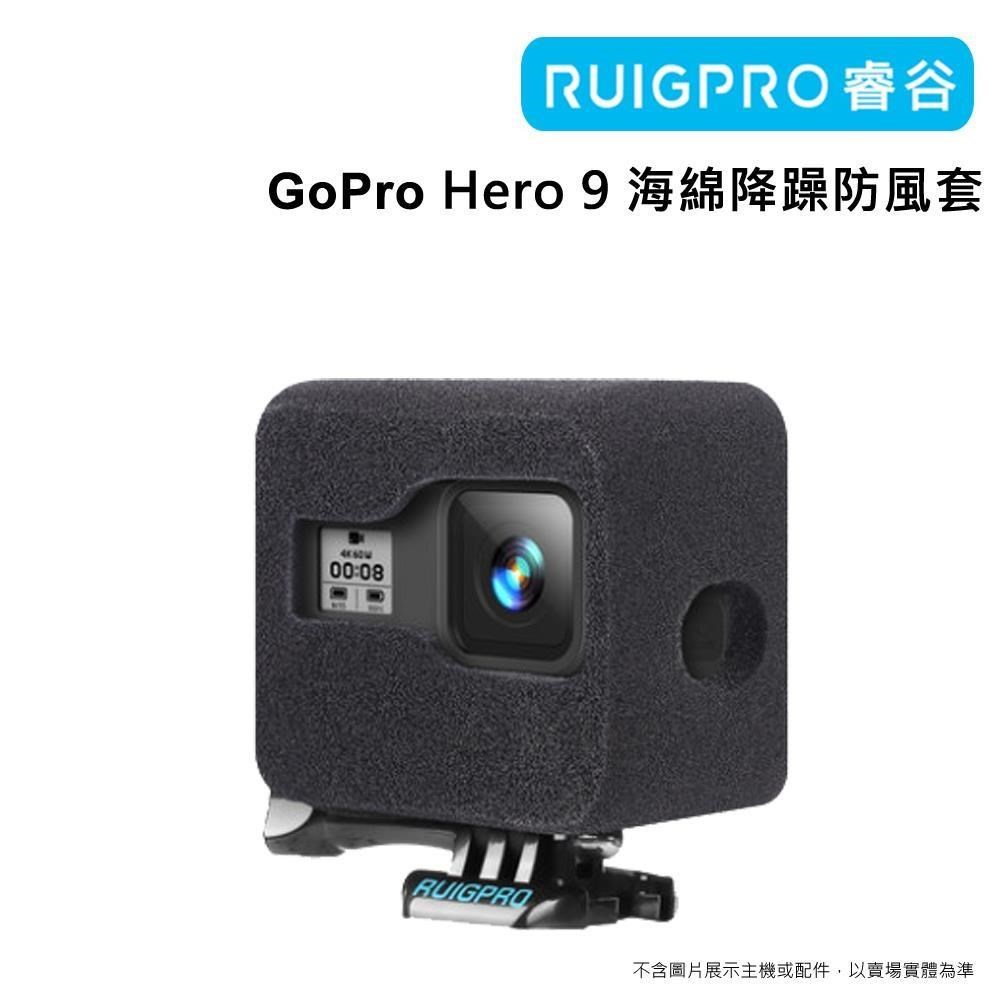 [RUIGPRO睿谷 GoPro Hero 9 海綿降躁防風套