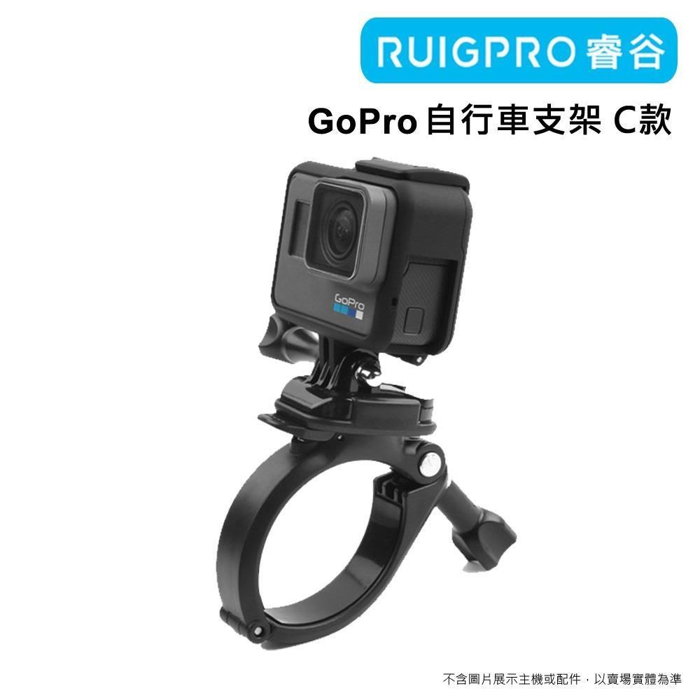 [RUIGPROGoPro 自行車支架 C款