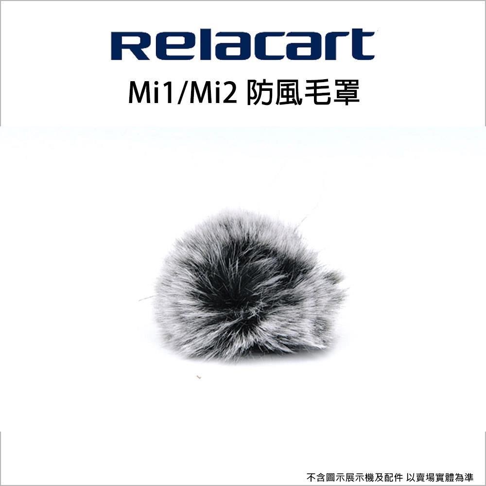 【Relacart】力卡 Mi1/Mi2 防風毛罩 (黑/白)