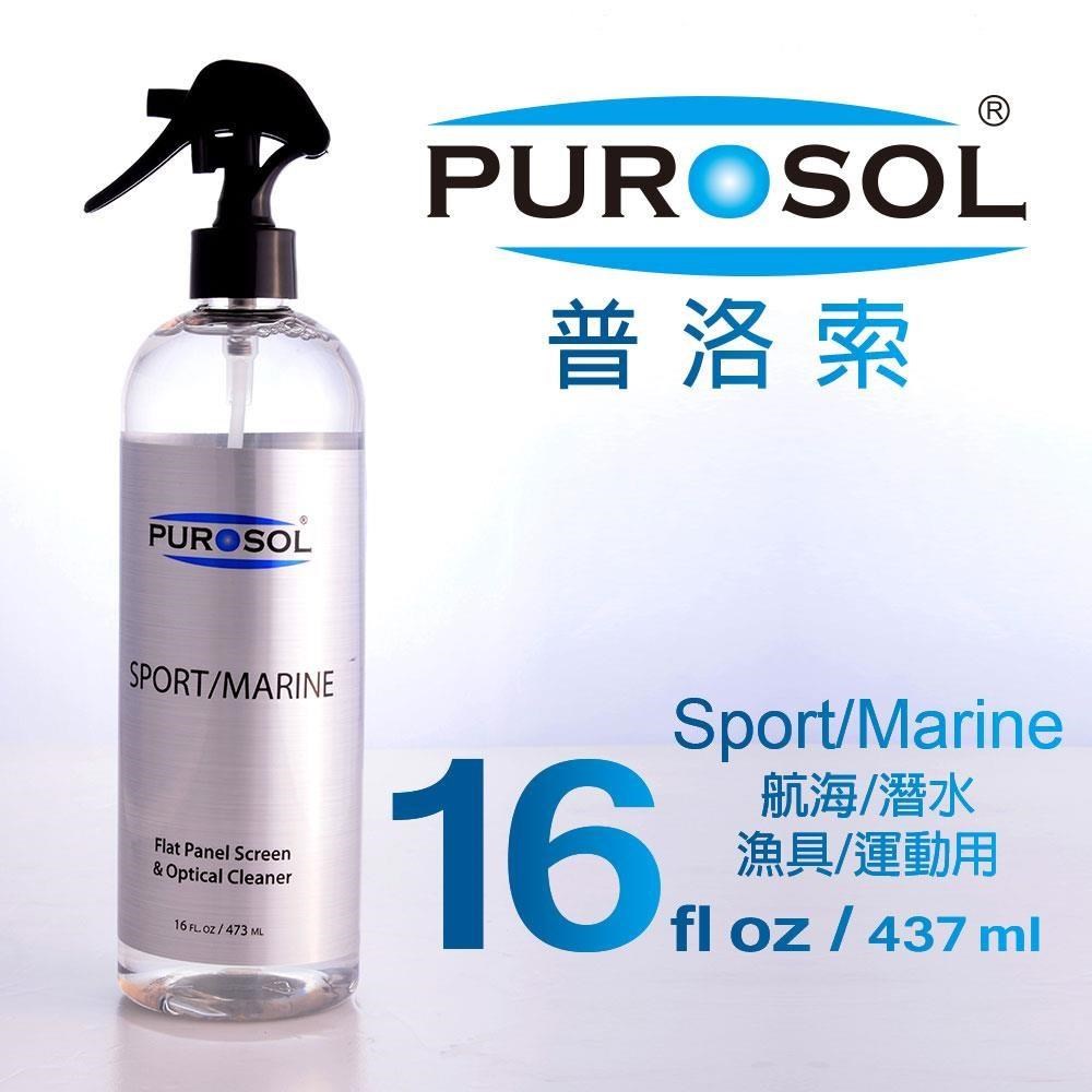 【PUROSOL】普洛索-天然環保清潔液-運動/潛水器材/海洋 專用 - 16oz