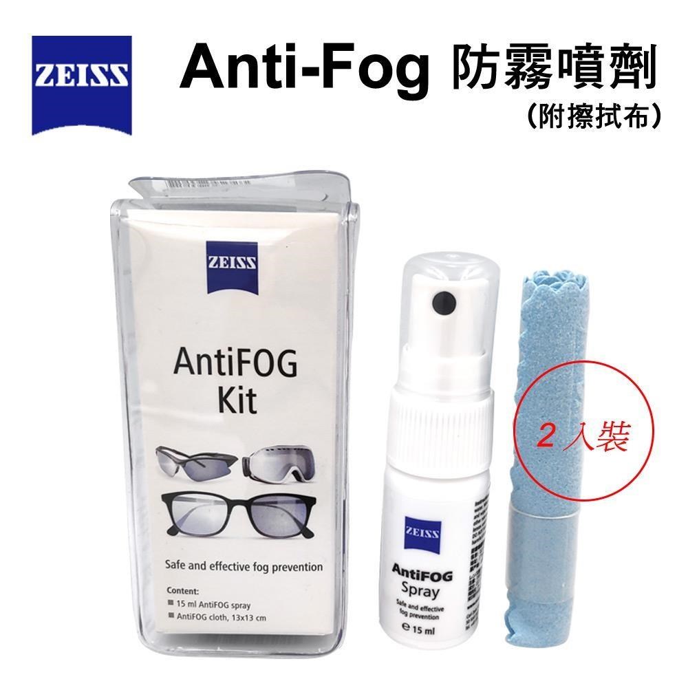 蔡司 Zeiss Anti-Fog 防霧噴劑(附擦拭布) 2入裝