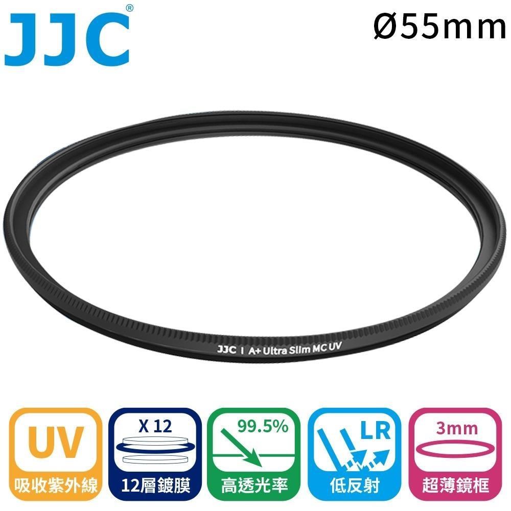 JJC不易沾塵MC-UV濾鏡55mm濾鏡55mm保護鏡F-MCUV55(3mm超薄框;12層多層膜)