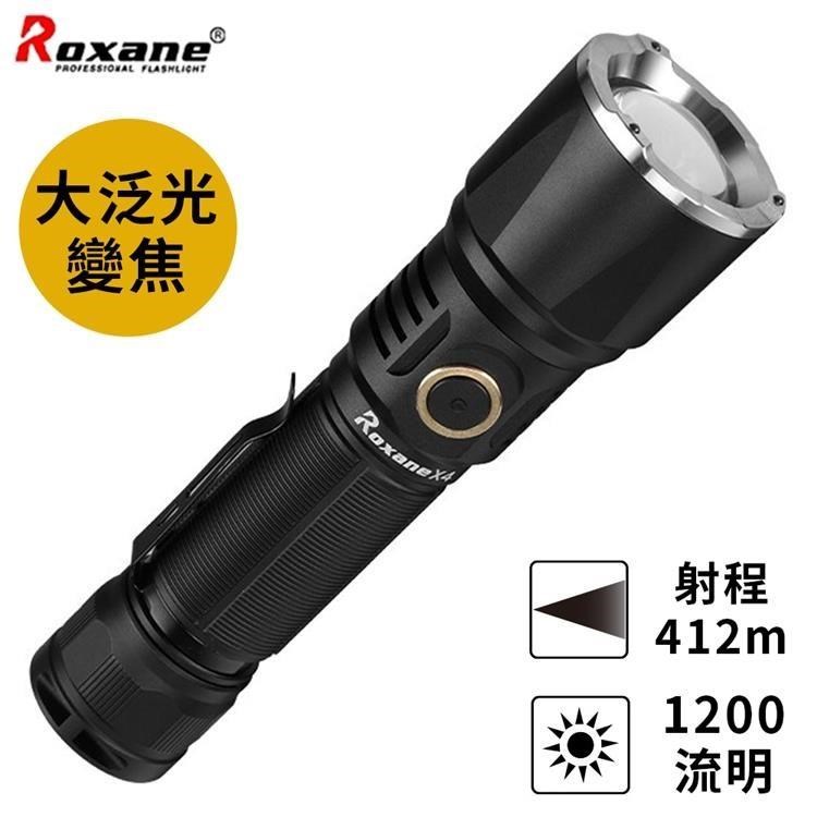 視睿Roxane不頻閃大泛光強光LED變焦手電筒X4組(CRI90高演色/色溫約6500K;Type-C)