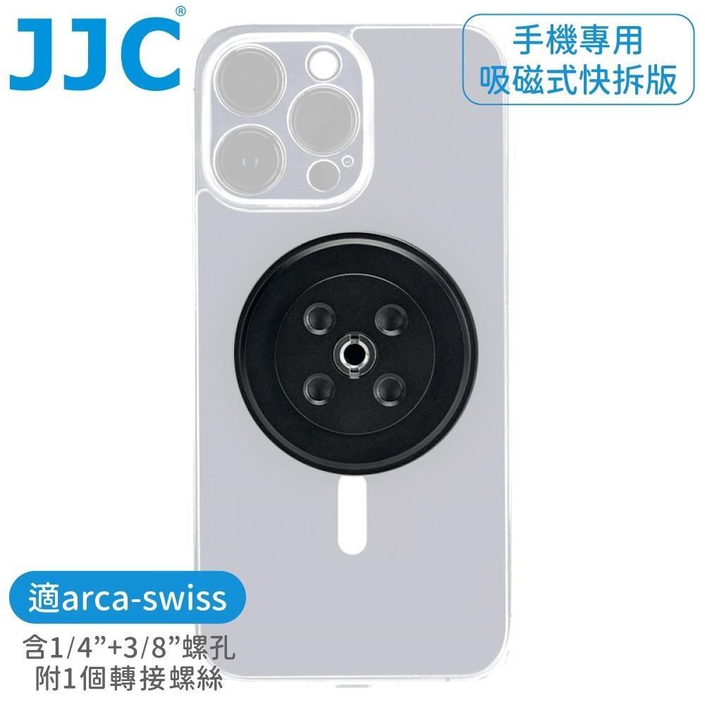 JJC磁吸鐵Magsafe手機arca-swiss快拆板轉接座MS-AD1AR;適阿卡三腳架