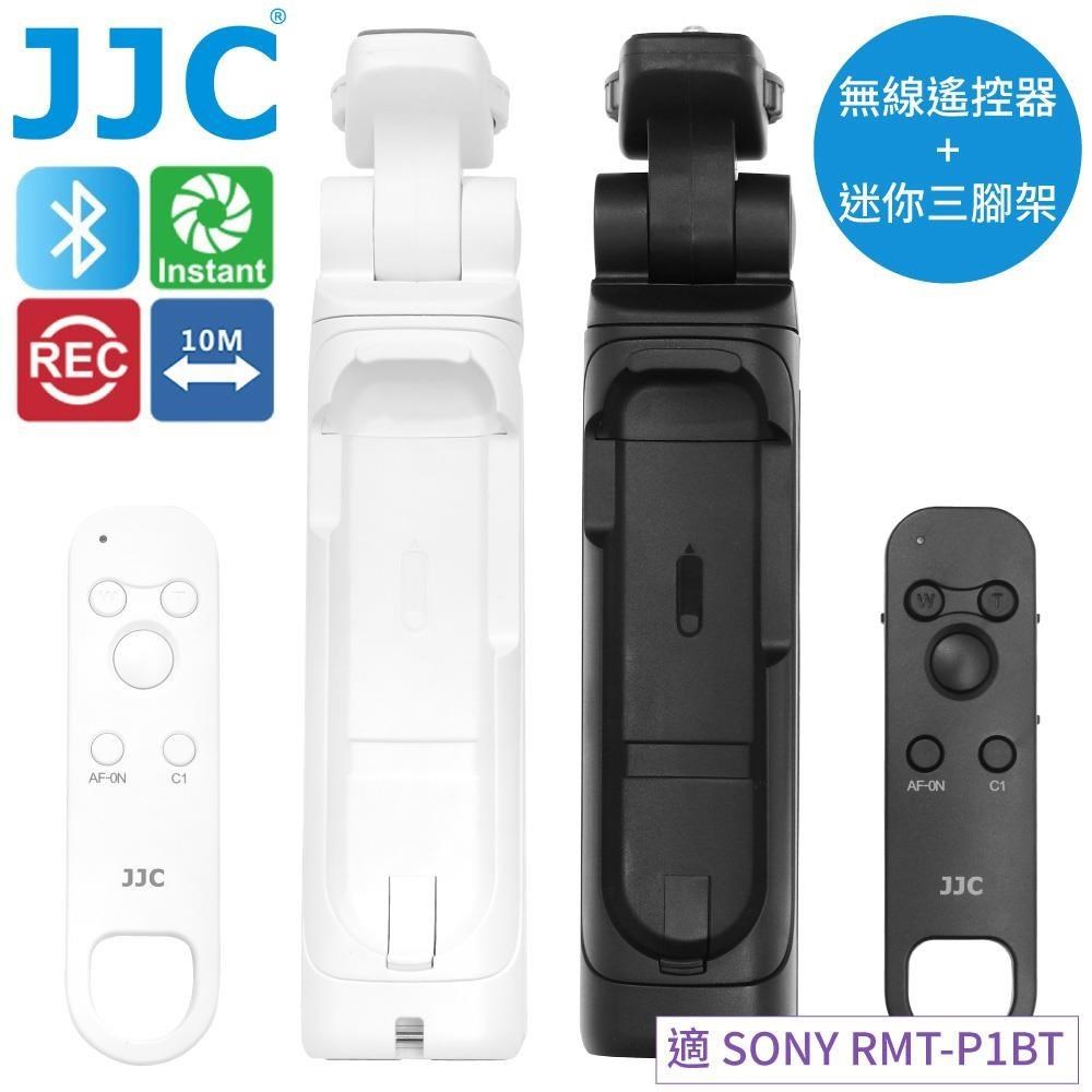 JJC副廠Sony索尼2合1藍牙GP-VPT2BT+無線握把手RMT-P1BT快門遙控器TP-S1迷你三腳架