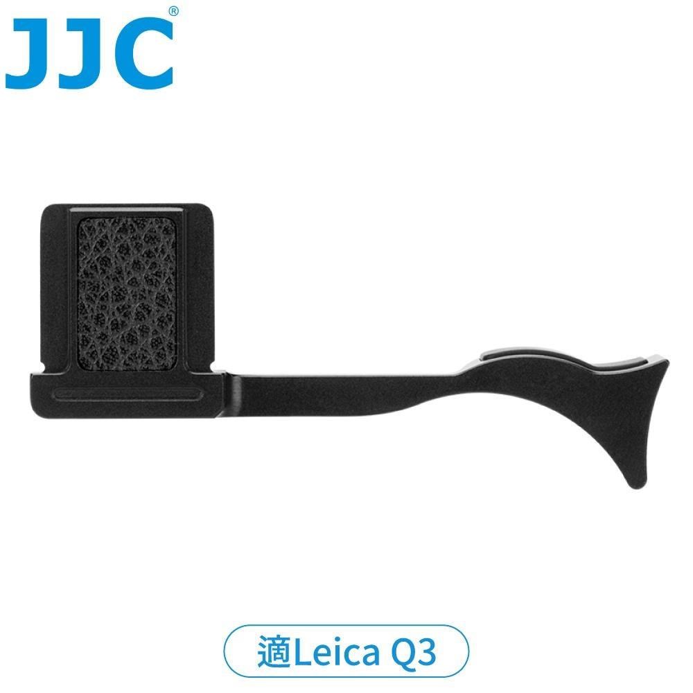 JJC徠卡Leica副廠Q3相機熱靴指把TA-Q3熱靴指柄(鋁合金+超纖維皮製)