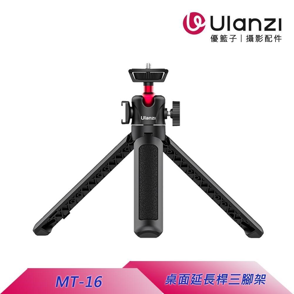 ulanzi MT-16 桌面延長桿三腳架
