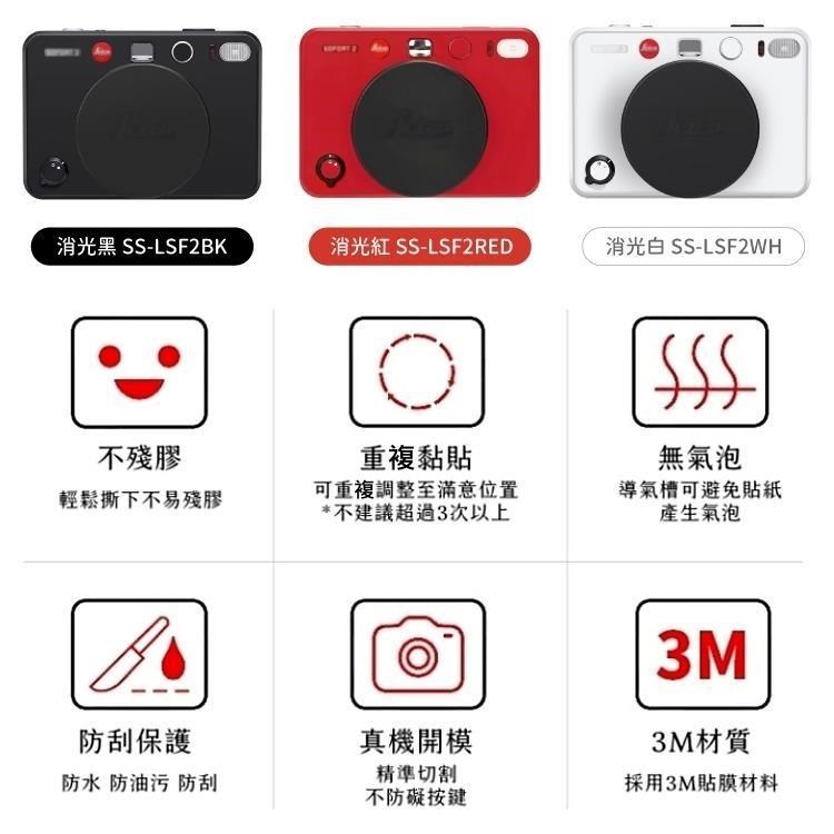 JJC徠卡Leica副廠SOFORT2相機身包膜SOFORT 2保護貼膜SS-LSF2