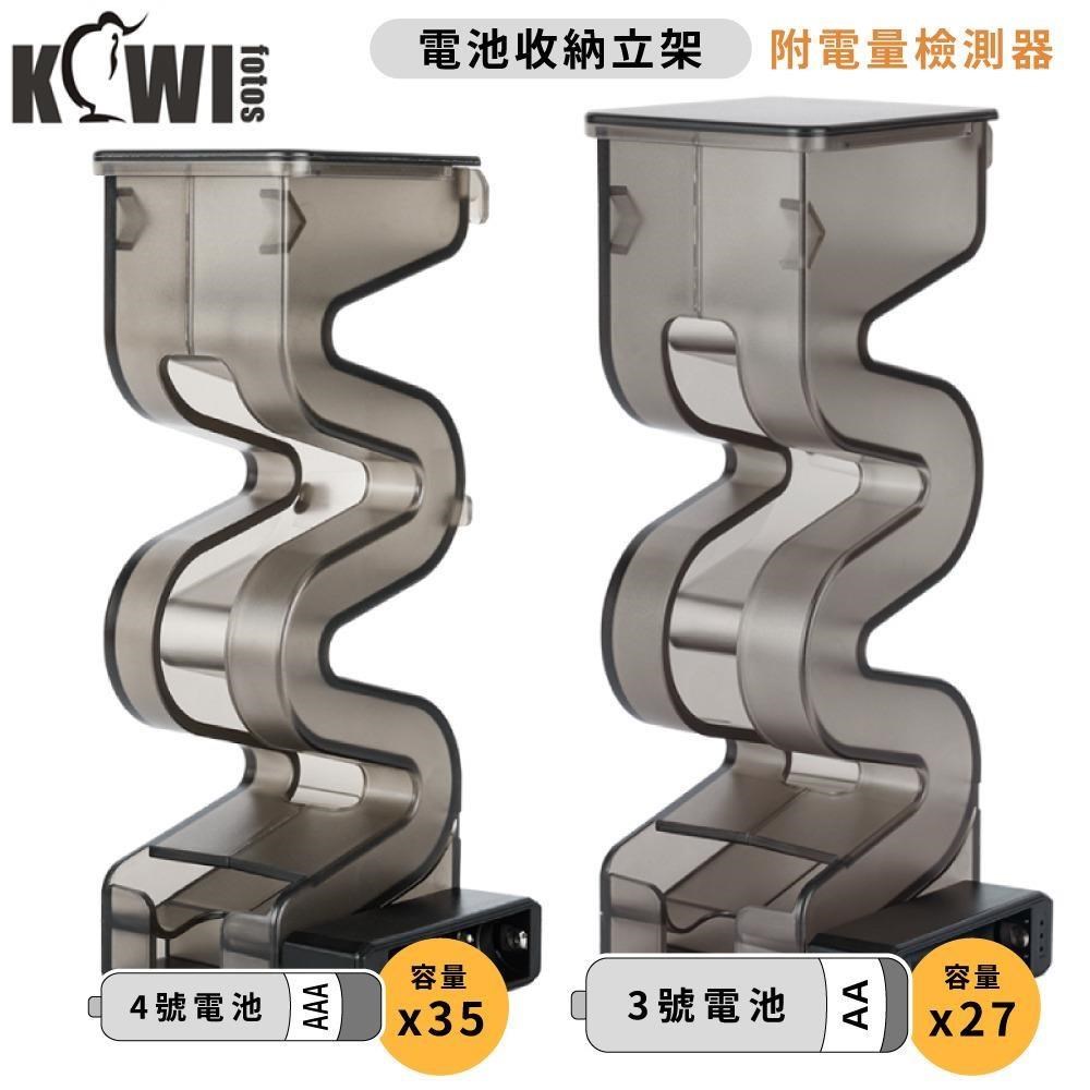 KIWIFOTOS抽取式S型大容量安全收納電池盒立架BL-27AA/27顆3號或BL-35AAA/35顆4號