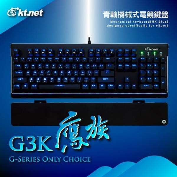 KTNET G3K鷹族青軸機械藍光電競鍵盤