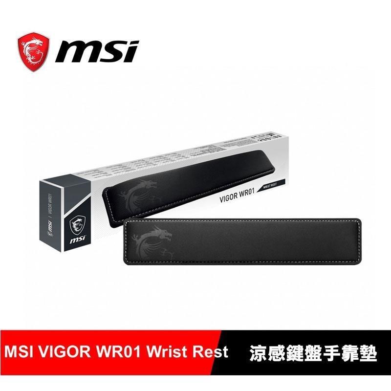 限時促銷 MSI微星 Vigor WR01 Wrist Rest 涼感手托 鍵盤手靠墊