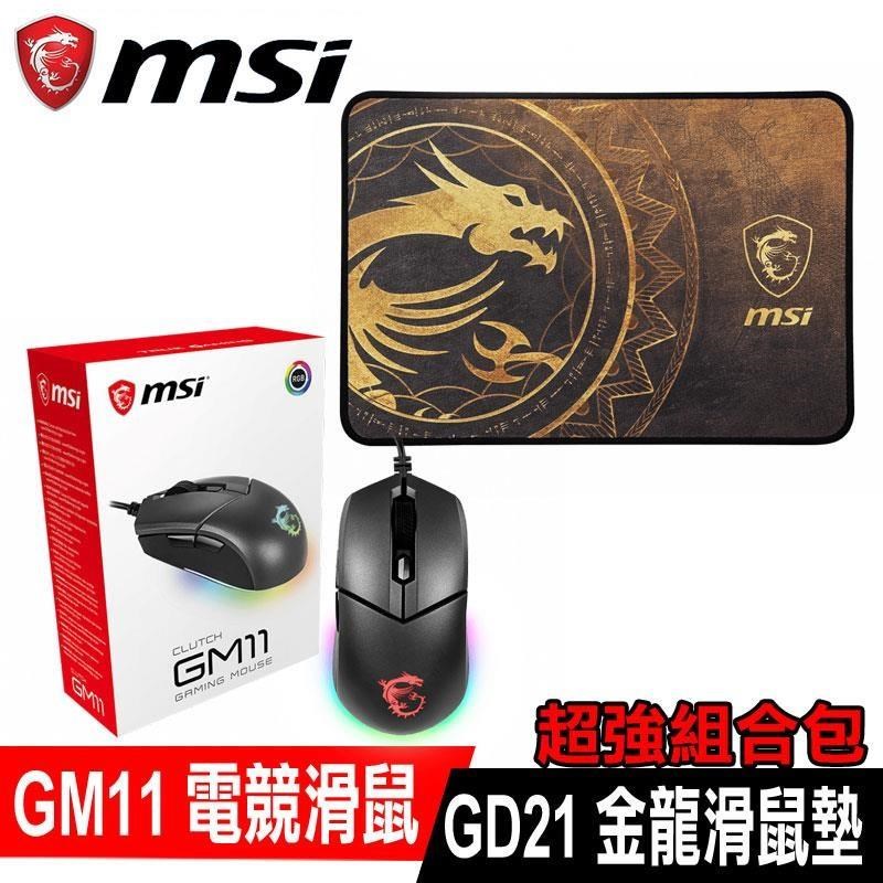限時組合包促銷 MSI微星 CLUTCH GM11 電競滑鼠+GD21 金龍電競滑鼠墊