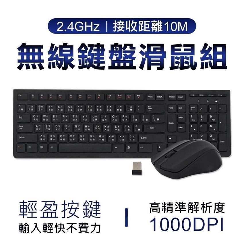 KINYO 2.4GHz無線鍵鼠組 無線鍵盤滑鼠組 多媒體鍵鼠組 文書 鍵盤滑鼠組
