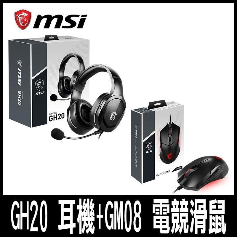 MSI微星電競組合包 GM08 電競滑鼠+GH20 耳機-限量促銷