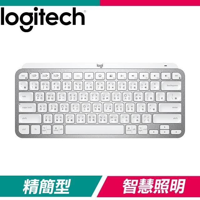 Logitech 羅技 MX KEYS Mini 無線藍芽背光鍵盤《簡約白》