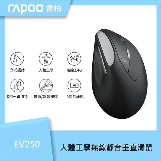 RAPOO 雷柏 EV250 人體工學無線靜音垂直滑鼠