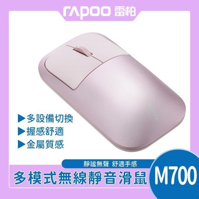 RAPOO 雷柏 M700 金屬質感多模無線靜音滑鼠《粉》