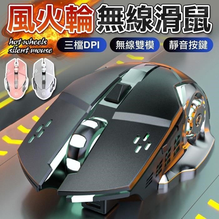 升級雙模 無線滑鼠 Type-C充電 藍芽滑鼠 無線滑鼠 電競滑鼠 充電滑鼠 滑鼠