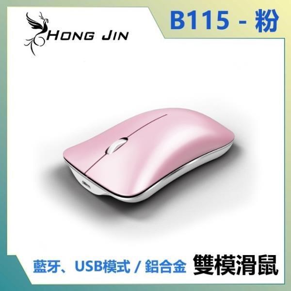 宏晉 Hong Jin B115 可充電藍芽無線滑鼠 (粉色)