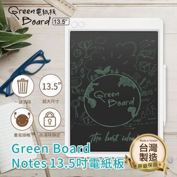 Green Board Notes 13.5吋電紙板 清除鎖定液晶手寫板 電子畫板