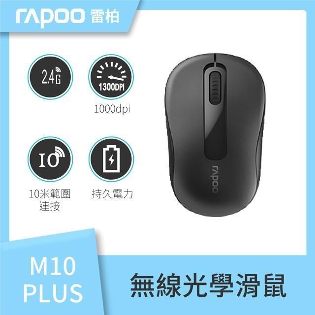 RAPOO 雷柏 M10 Plus 1000dpi 2.4G 無線光學鼠《黑》兩入組