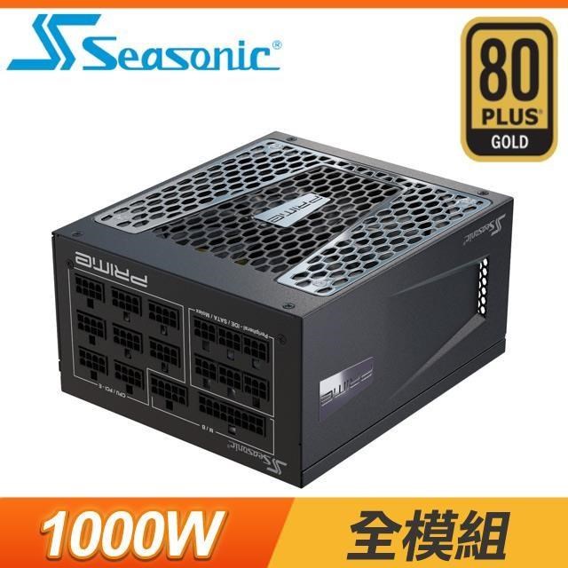 SeaSonic 海韻 PRIME GX-1000 1000W 全模組 金牌 電源供應器(12年保)