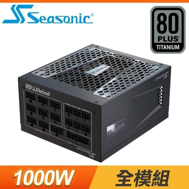 SeaSonic 海韻 PRIME TX-1000 1000W 鈦金牌 全模組 電源供應器(12年保)