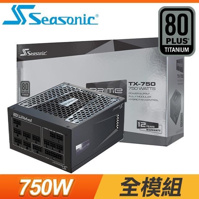 SeaSonic 海韻 Prime TX-750 750W 鈦金牌 全模組 電源供應器(12年保)