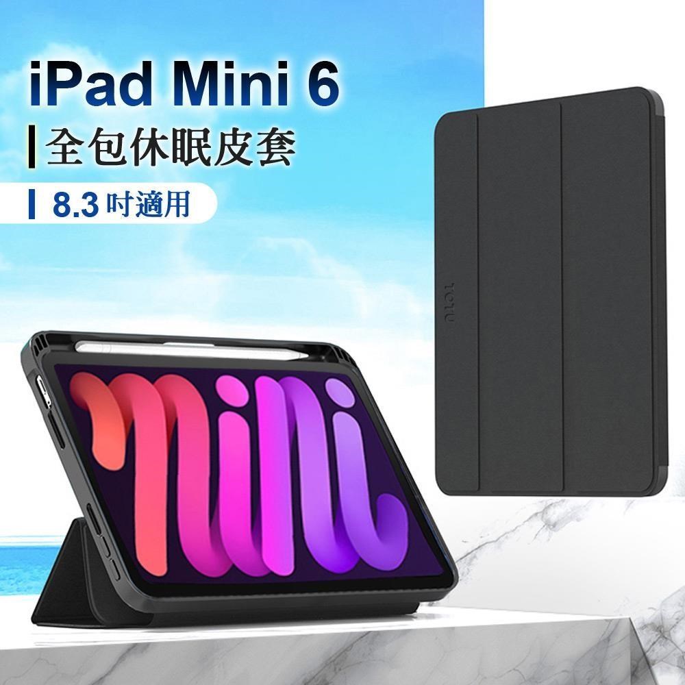 【TOTU】iPad Mini 6 8.3吋 皮套 全包 防摔套 休眠 保護套 幕系列