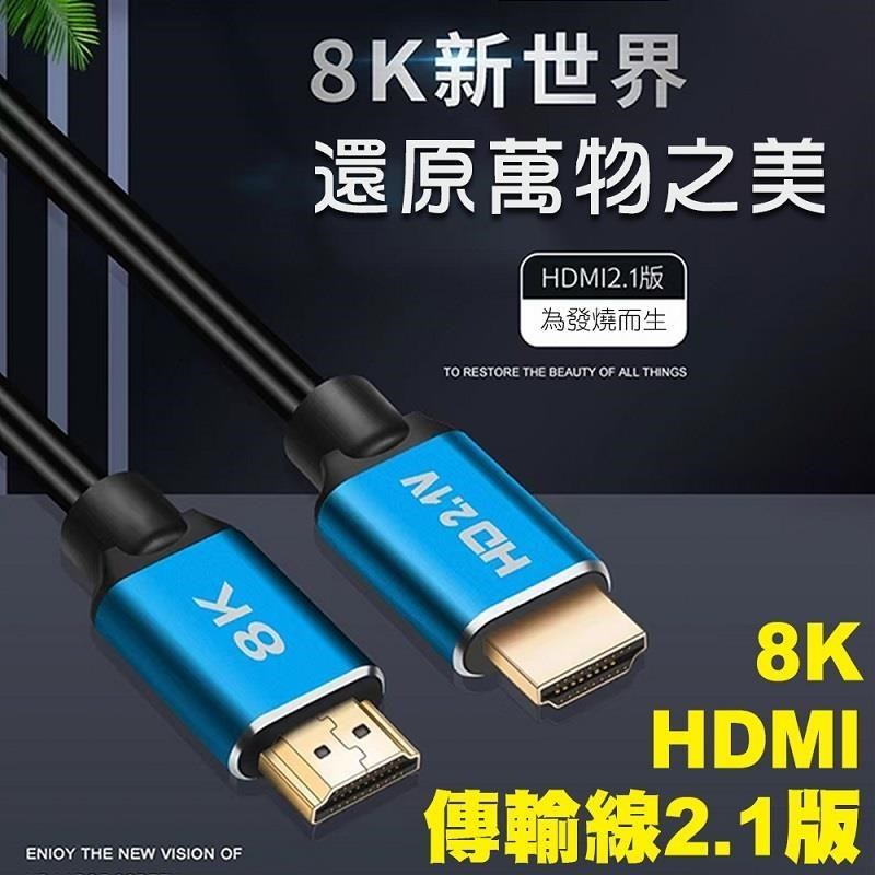 8K HDMI 高畫質傳輸線 高速 48Gbps 高解析度