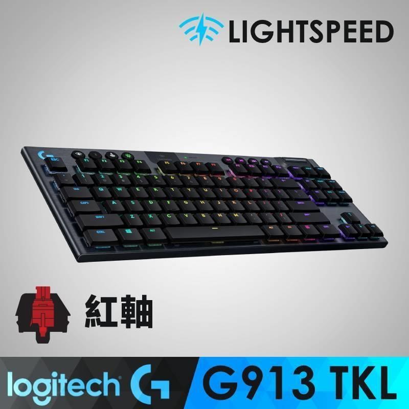 【羅技】G913 TKL 電競鍵盤-線性軸(紅軸)