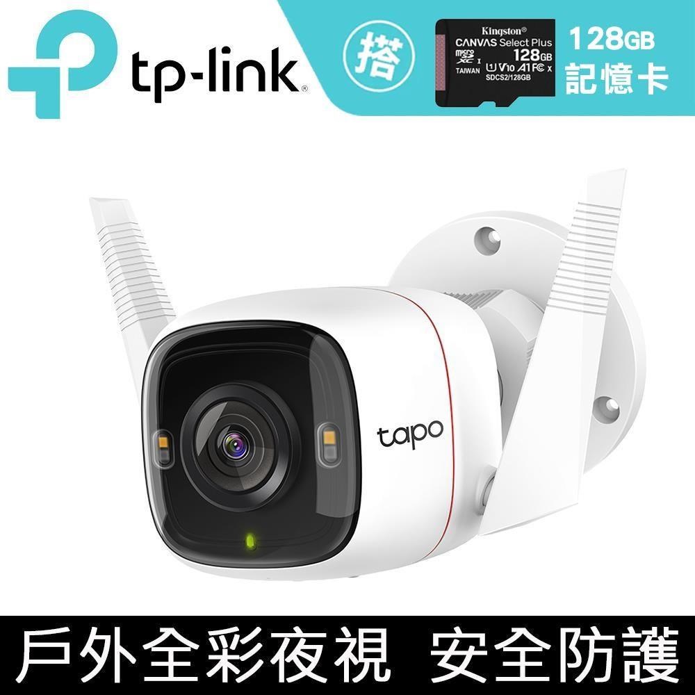 TP-Link [128G記憶卡組]Tapo C320WS 真2K WiFi無線網路攝影機 + 金士頓 128G 記憶卡